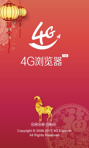 4G浏览器截图1