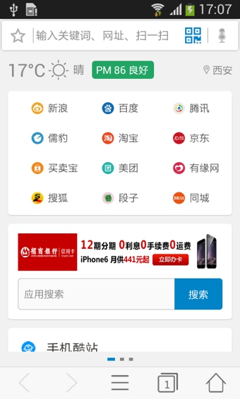 4G浏览器截图2