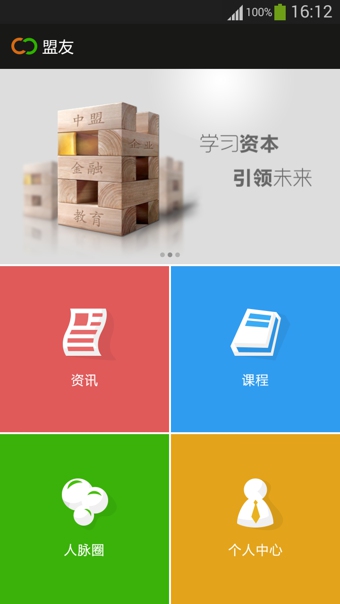 盟友截图4