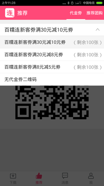 百糯连下载-百糯连安卓版v4.2.1图2