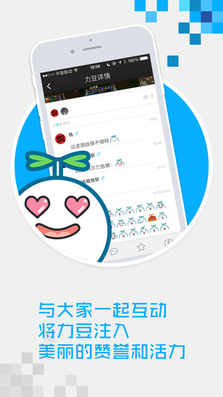 力豆下载-力豆iphone版v1.0.0最新版图3