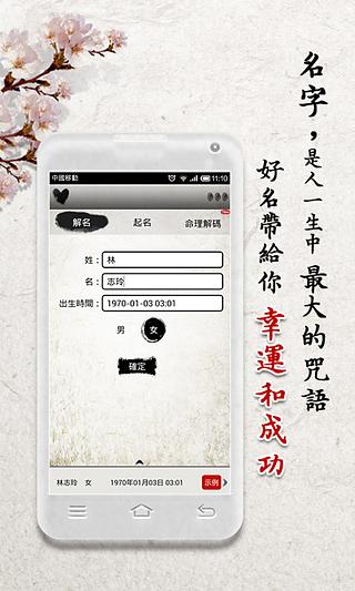 起名解名安卓版v5.1.8下载_手机起名软件图2