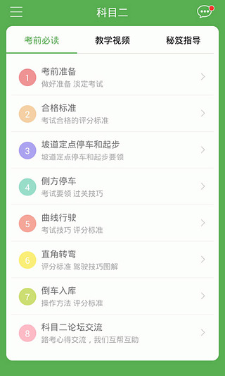 驾校一点通app下载-驾校一点通安卓版v3.2图3