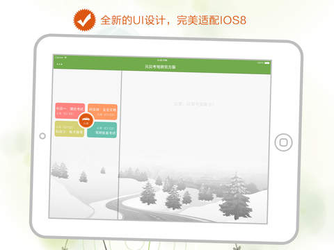 新交规手机驾校下载-新交规手机驾校ios版v3.1.0图1