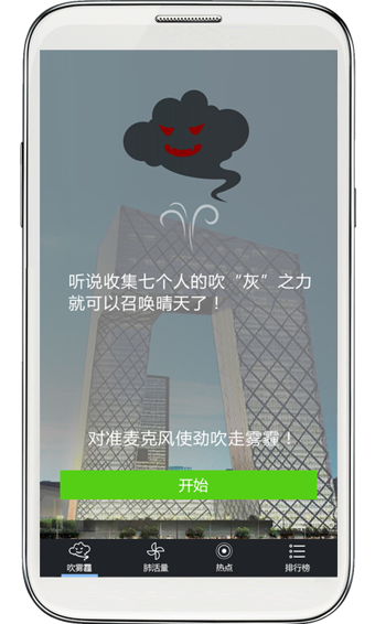 吹雾霾截图1
