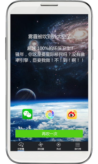 吹雾霾截图4