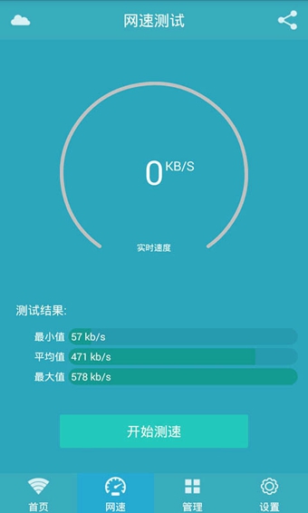 WiFi連接管家截圖2