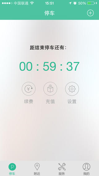 宜停车下载-宜停车iosv1.3.11iPhone/ipad官方最新版宜停车 泊位编号图4