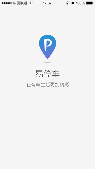 易停车下载-易停车iosv2.3.4iPhone/ipad官方最新版图3