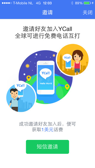 YCall通话软件下载-亿Call软件ios下载v1.0图4