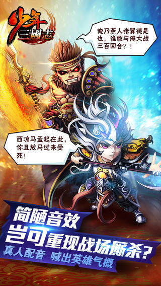 少年三国志下载-少年三国志iPhone/ipad版下载v4.3.58图3