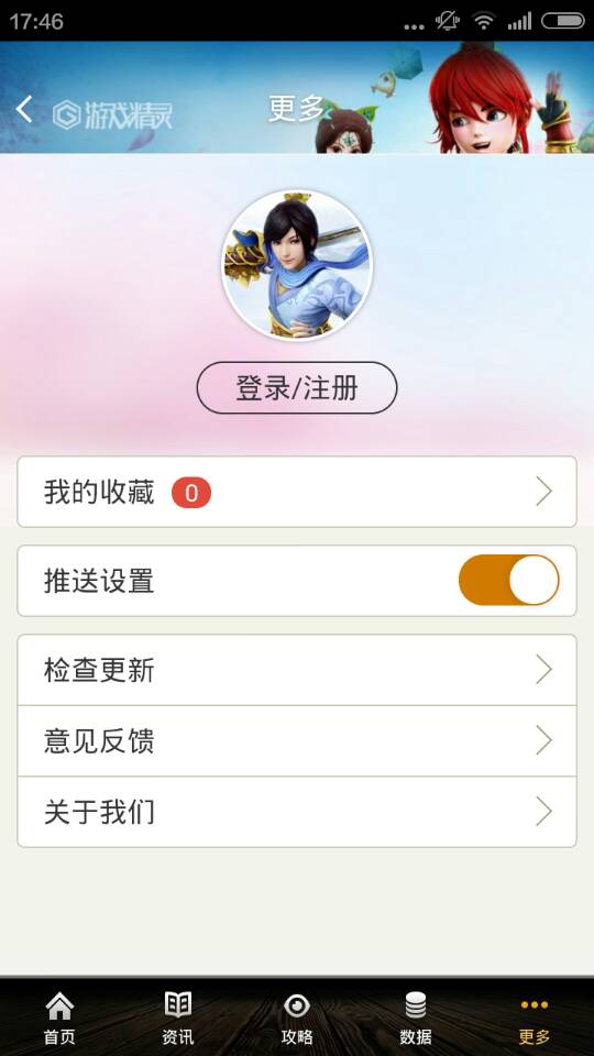 神武攻略app-神武攻略安卓版v1.0.0图3