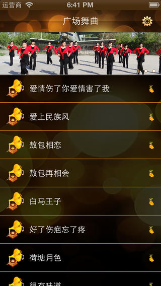 广场舞曲下载-广场舞曲大全iosv1.3iPhone官方最新版图1