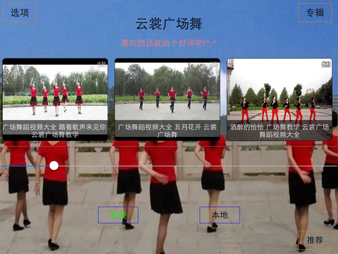 广场舞下载-广场舞视频大全iosv1.0iPhone官方最新版图2