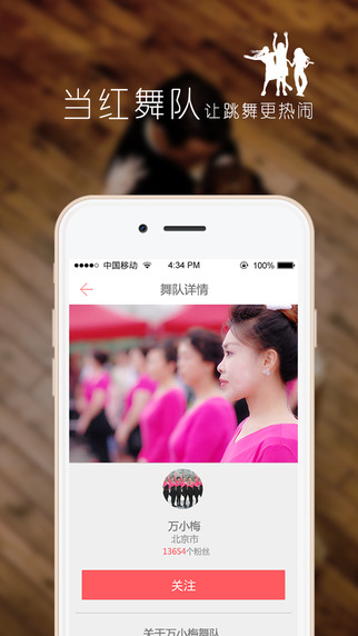 恰恰广场舞下载-恰恰广场舞iosv1.4.0iPhone官方最新版图1