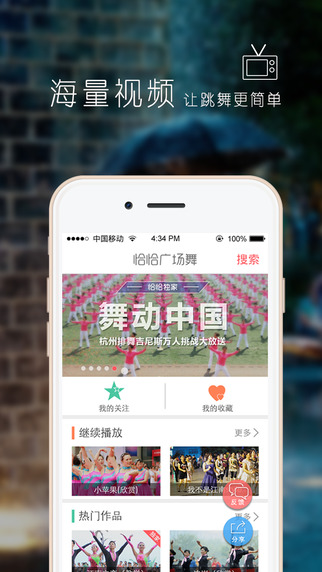 恰恰广场舞下载-恰恰广场舞iosv1.4.0iPhone官方最新版图2