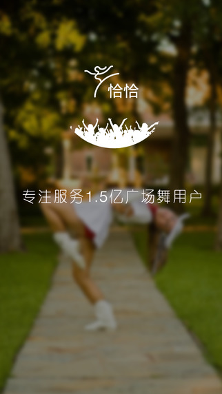恰恰广场舞下载-恰恰广场舞iosv1.4.0iPhone官方最新版图5