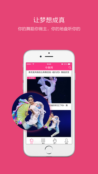 中舞网下载-中舞网iosv1.0.5iPhone官方最新版图2