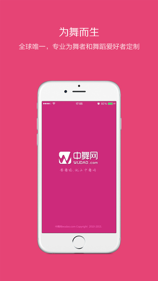 中舞网下载-中舞网iosv1.0.5iPhone官方最新版图5
