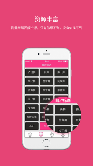 中舞网下载-中舞网iosv1.0.5iPhone官方最新版图4
