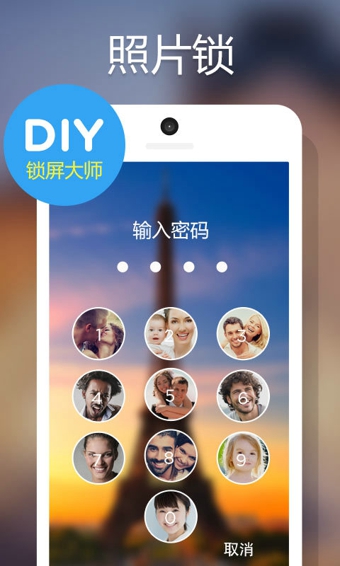 DIY锁屏大师截图1