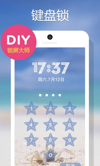 DIY锁屏大师截图2