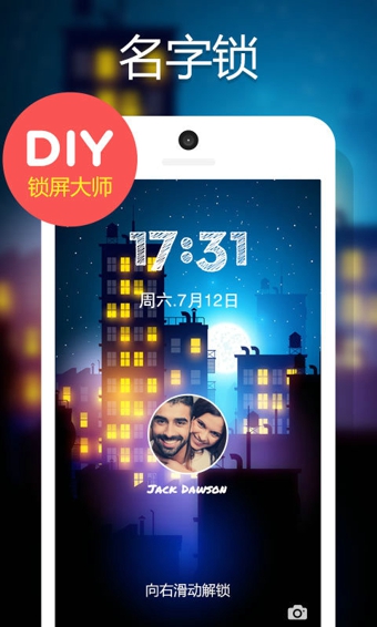 DIY锁屏大师截图3