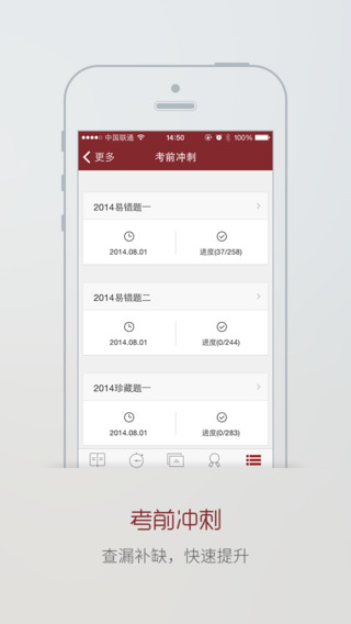 执考助手下载-执考助手掌上题库iosv2.4.3iPhone官方最新版图5