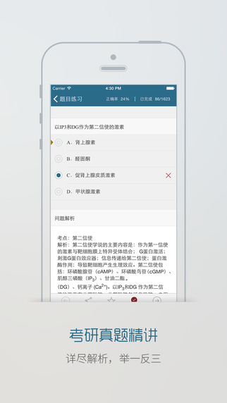 西综题库ios下载-西综题库ios专业版iPhone官方最新版下载图1