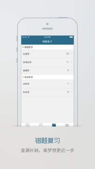 西综题库ios下载-西综题库ios专业版iPhone官方最新版下载图3