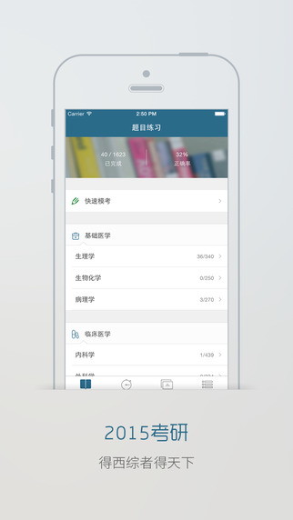西综题库ios下载-西综题库ios专业版iPhone官方最新版下载图5