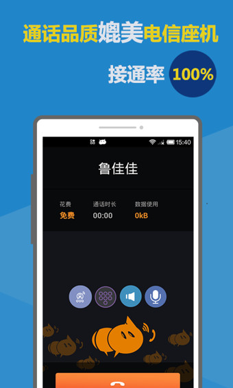 爱说电话安卓版截图2