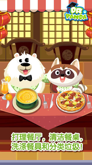 熊猫博士欢乐餐厅截图1