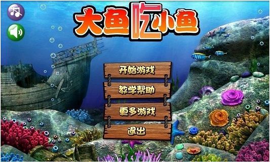 大鱼吃小鱼双人版-大鱼吃小鱼安卓版v2.0.55图1