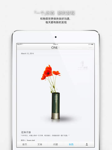 one一个ios-one一个ipadv2.5.2苹果版图3