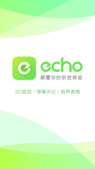 echo回声下载-echo回声安卓版v2.3官方版图1