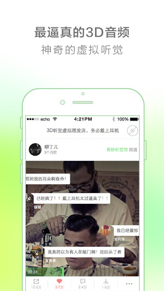 echo回声app-echo回声苹果版v3.6官方版图3