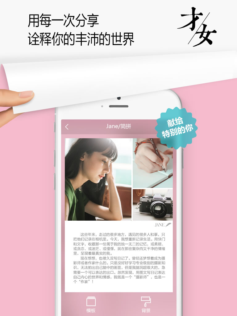 简拼 for iPad v1.3.0 官方版_手机照片拼图软件图5
