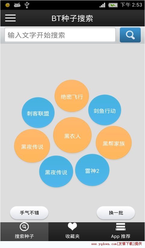 p2p种子搜索器官方下载-p2p种子搜索器安卓版v3.0图3