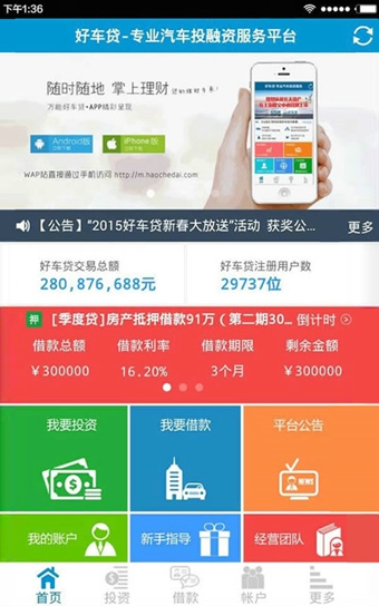 好车贷下载-好车贷安卓版v3.0图2