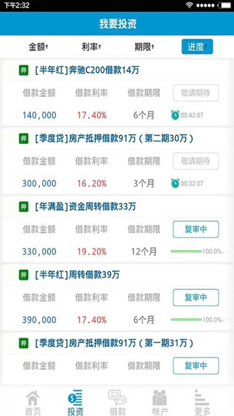 好车贷下载-好车贷安卓版v3.0图3