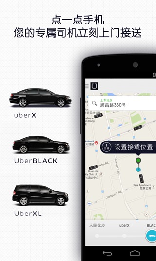 uber安卓版截图1