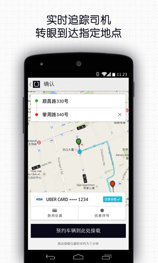 uber打车软件下载-uber安卓版下载v5.2.39图2