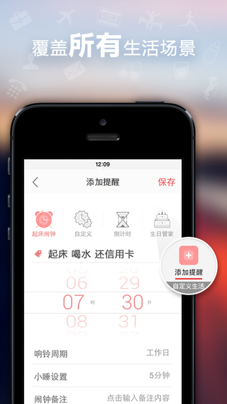 正点闹钟下载-正点闹钟铃声iosv4.9.1iPhone官方最新版图3