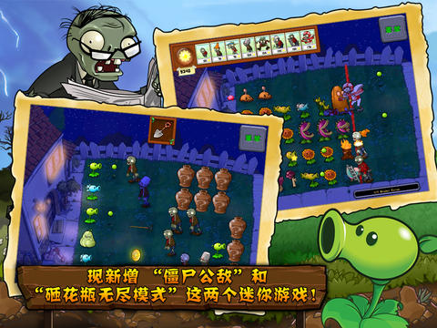 植物大战僵尸hd下载-植物大战僵尸中文ipad版iosv1.9.12官方最新版图2