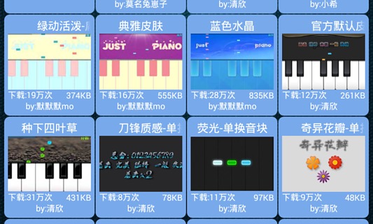 极品钢琴手机版-极品钢琴安卓版v4.0图4