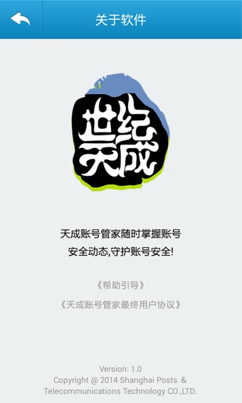 天成账号管家截图1