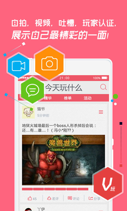 今天玩什么截图3