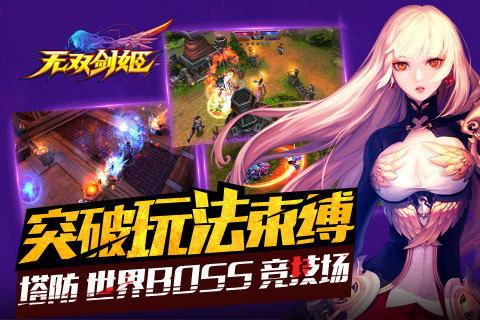 无双剑姬游戏下载-无双剑姬最新版下载v1.0.54图4