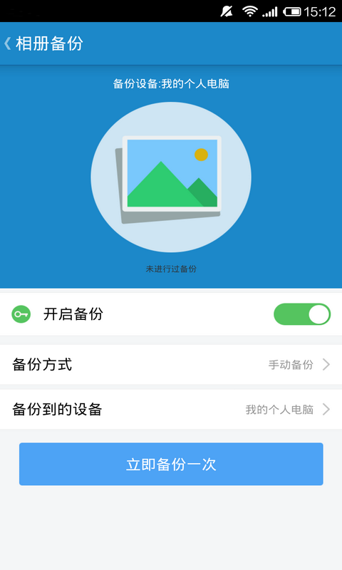 自同步手机版-自同步安卓版v1.8.3图6